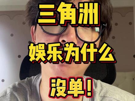 三角洲娱乐单是真的少 #新月电竞 #三角洲 #陪玩