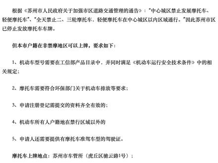 苏州上摩托车牌照的上牌要求#苏州 #摩托车上牌 @DOU+小助手