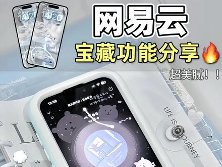 网易云追星人必用的3个宝藏功能‼️超实用~ #网易云音乐 #听歌 #音乐播放器