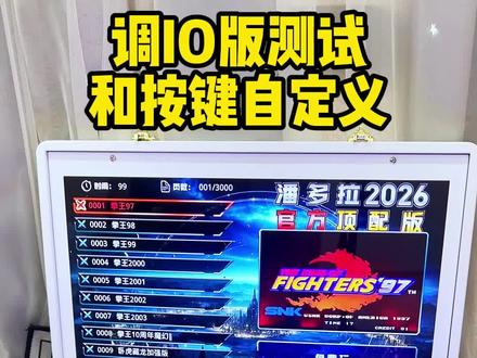 不会调不会测试的看过来 聚会神器怀旧街机游戏 怀旧游戏 摇杆游戏 格斗游戏满满的童年回忆喜欢的兄弟姐妹们 给个双击+关注 谢了#拳皇97 #游戏体验 #游戏测试#游戏操作 #游戏玩法