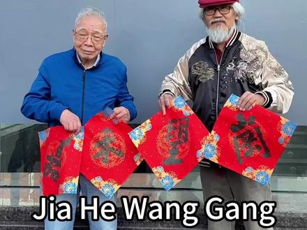 你一定没听过这个版本的《嘉禾望岗》!市长都推荐了,怎能不来一首?那就与老朋友、广东省政府原参事王则楚一起高歌一曲《嘉禾望岗》吧!@倔老头王则楚 @广州日报 @中国广州发布 @广州白云发布 @广州地铁
#嘉禾望岗#下一站嘉禾望岗#海来阿木#奋斗