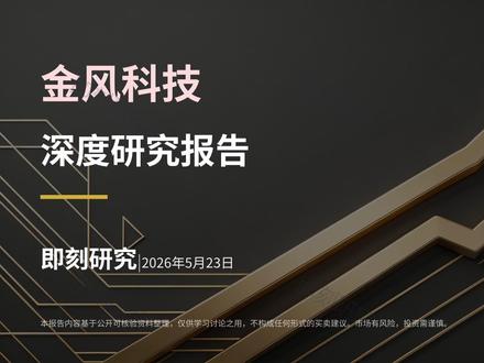 金风科技 2026年最新-金风科技股票分析 本视频内容仅为基于公开信息的个人学习、研究与观点分享,不构成任何形式的投资建议、投资分析、投资咨询或交易操作指导,本人并非持牌证券投资咨询机构或从业人员,任何投资决策均应由您结合自身风险承受能力独立判断或咨询合法持牌专业机构后做出。股票等金融产品交易风险极高,可能导致本金部分或全部损失,历史表现不代表未来收益。本人不对视频中信息的准确性、完整性、及时性作任何保证,亦不对任何依据本视频内容进行操作所产生的直接或间接损失承担任何法律责任。市场有风险,投资需谨慎
#A股#股票#股票分析#金风科技 #金风科技分析