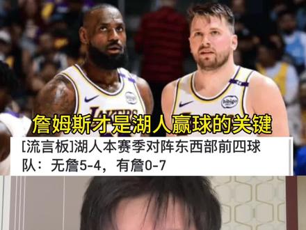 没有詹姆斯湖人胜率更高的原因,詹姆斯才是赢球的关键。#湖人 #詹姆斯 #湖人升至西部第四