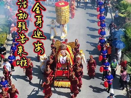 2023湄洲妈祖金身巡安莆田10天9夜
“婷”想跟您说活动 预告来啦!
#湄洲妈祖金身巡安莆田#福建莆田湄洲妈祖#妈祖文化#“婷”想跟您说活动@湄洲妈祖祖庙
视频讲解由湄洲妈祖祖庙提供
