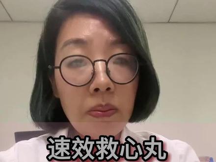 速效救心丸,你真的吃对了吗?关键时刻能救命!急救知识#急救知识 #急救技能 #医生 #健康科普