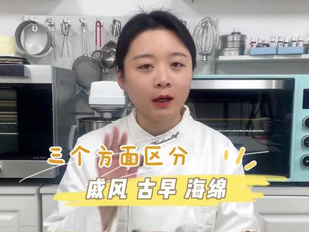 古早戚风海绵三种蛋糕对比~#古早蛋糕 #戚风蛋糕 #海绵蛋糕
