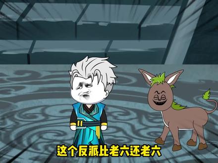 第十二集：气运之子有随身老爷爷怎么办？当然是让他们反目为仇了 #沙雕修仙动画 #原创动画 #修仙 #沙雕动画