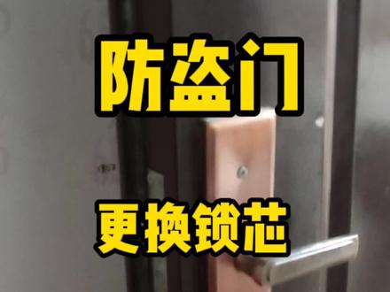 防盗门机械锁更换锁芯#换锁
