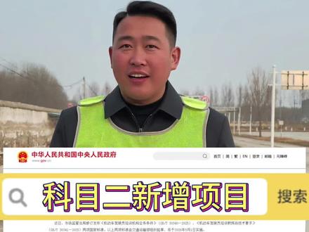 重磅消息 驾考新规可能要来了#考驾照 #学车