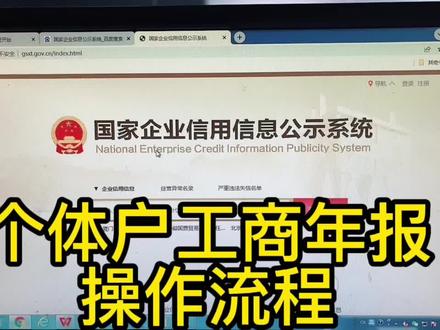 个体户工商年检完整操作流程,快学起来吧