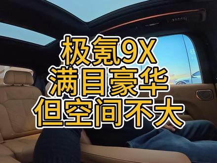 #极氪 #极氪9X 这气场,50万太顶了