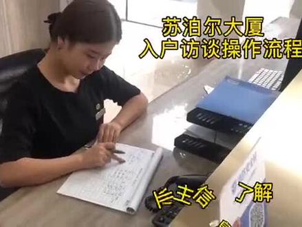 每天一个物业小知识,一起来看看南都人的入户拜访操作规范流程吧~#南都物业 #话不多说先秀一波