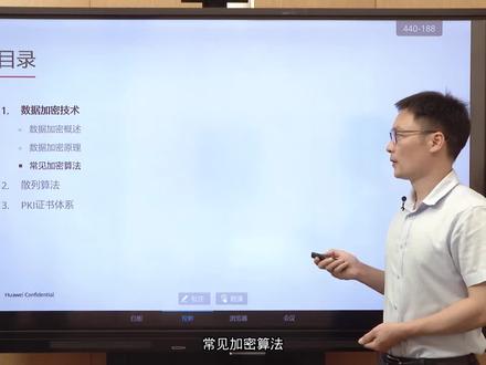 7.1.3 常见加密算法