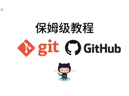 git、github 保姆级教程入门,工作和协作必备技术#git #github #编程 #编程课