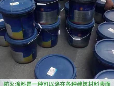 济南超薄型钢结构防火涂料厂家 #超薄型钢结构防火涂料厂家 #济南钢结构防火涂料厂家 #钢结构防火涂料厂家 #济南钢结构防火涂料 #隧道用防火涂料防火阻燃 超薄型钢结构防火涂料是一种特殊的防火涂料,用于提高钢结构在火灾中的耐火性能。其特点如下:
1. 极佳的耐火性能:在火灾中,它能够有效地阻止火势蔓延,并为人员疏散和灭火工作提供宝贵的时间。
2. 薄层设计:这种涂料通常具有较薄的涂层,这使其在不影响钢结构美观性的同时,还能发挥防火效果。
3. 耐久性:该涂料具有优异的耐候性、耐水性和耐化学腐蚀性,能够长时间保持其防火性能。
4. 良好的附着力:它能够牢固地附着在钢结构表面,不易脱落或剥落。
5. 易于施工:超薄型钢结构防火涂料通常具有良好的施工性能,可以方便地喷涂或刷涂在钢结构上。
6. 环保性:许多现代超薄型钢结构防火涂料采用环保材料制成,减少对环境的污染。
在应用时,需确保钢结构表面清洁、干燥、无油污等,并按照产品说明书的要求进行施工。施工后,需进行适当的养护和检查,以确保其防火性能的稳定性和持久性。