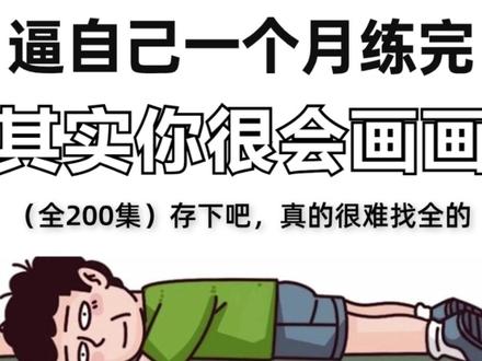 一口气学会画世界全集第一期【软件篇】 #画画 #画画的baby #跟着抖音学画画 #零基础学画画 #画世界