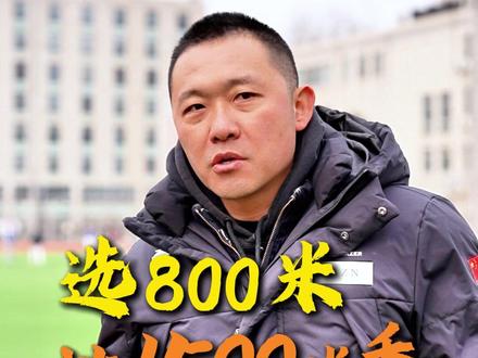 中长跑娃必看 选800米比1500米香 #800米跑
#1500米跑
#中长跑
#田径训练
#体育训练