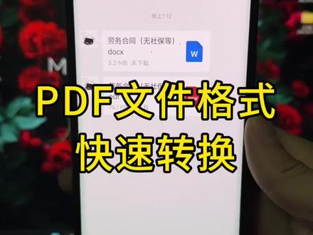 PDF转换word,PDF怎么转换成可编辑的word文档,word文件该如何转换,怎用手机转换pdf格式#PDF #PDF转换 #pdf转word #办公技巧 #office办公技巧