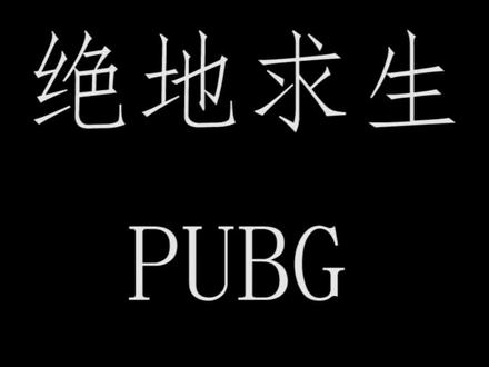 教你在steam中设置中显示帧数#绝地求生