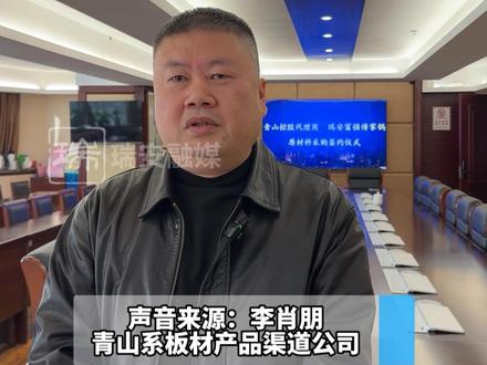 瑞安“传家锅”丨不锈钢界“顶流”来了 !世界500强青山控股×瑞安传家锅,让传家锅的质量底气更足。