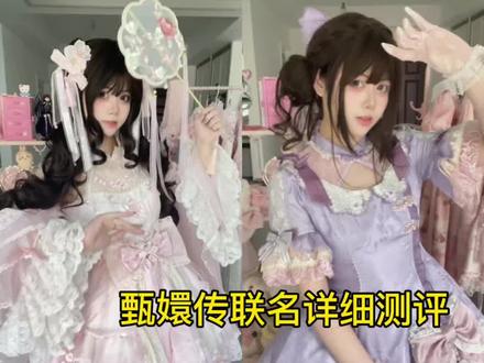甄嬛传联名15号再贩 实物究竟是拔草还是种草呢。还在犹豫的媳妇看过来#吃我一波lolita安利 #花与珍珠匣甄嬛传