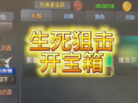 生死狙击绝版人物宝箱,知道怎么获得的吗?#生死狙击 #大神借号网