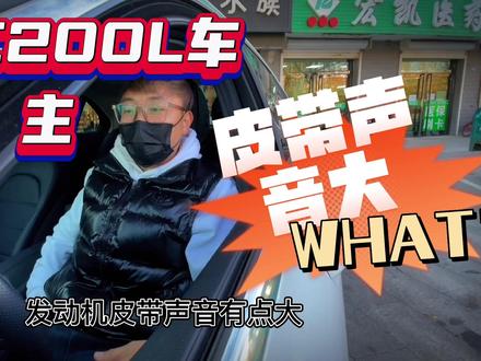奔驰c200l车主真实用车感受#奔驰 #奔驰c级 #奔驰c200l