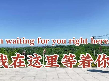 拉幕视频拍摄剪辑全过程(我在这里等你,你来不来?)#剪映初学者教程 #短视频 #手机摄影 #自媒体