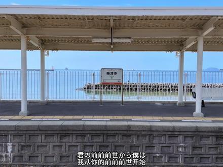 想和你一起去吹吹风
山巅或者海边…
#小豆岛 #四国 #梅津寺站