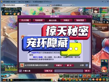 宠环攻略,看完想亏都难#梦幻西游 #我的梦幻故事 #梦幻西游樱桃派对 #梦幻西游攻略