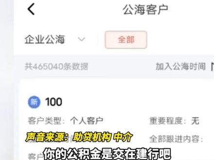 暗访调查银行助贷公司 系统内藏46万条个人信息 准确点出公积金情况和工作 信息获取渠道拒不透露 法律人士:若无法证明合法来源 情节严重将涉刑#媒体精选计划 #315消费者权益日