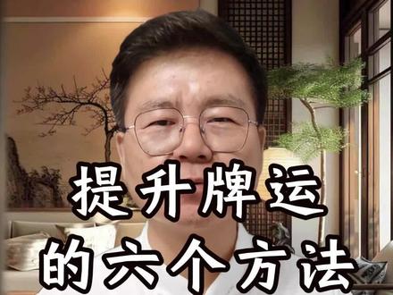 麻将实战干货 #麻将 #麻将技巧 #麻将攻略