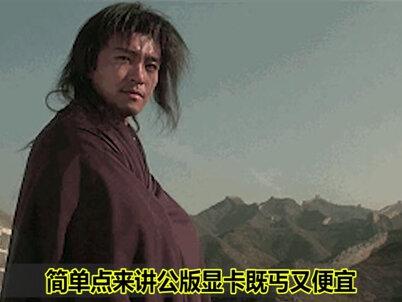 关于电脑圈的那些黑话——公版显卡!这些你真的都了解吗?#电脑 #涨知识 #电脑知识 #科普 #显卡