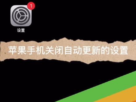 一招教你屏蔽苹果手机iOs#更新提示#苹果手机 #ios技能