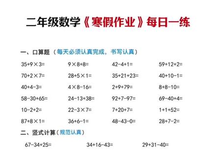 #小学 孩子的寒假作业来了,题型丰富全面,语文数学都有,每天练习两页,既能打基础还能预习新知识#寒假作业 #一年级 #寒假充电计划 #二年级