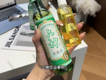 还得是咱国货老品牌六神啊!送喷雾头和挥发棒,就连出门方便携带的小喷壶也整上了!出门玩喷一喷,蚊子都要绕道走!#花露水 #六神 #国货老品牌花露水 #预防蚊虫小妙招