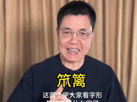 “笊篱”知道是做什么用的吗?#粤语文化 #知识分享