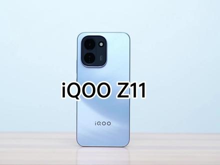 iQOO Z11真机上手体验评测,整体效果不错 iQOO Z11真机上手体验评测,整体效果不错@DOU+小助手 #硬核玩家计划