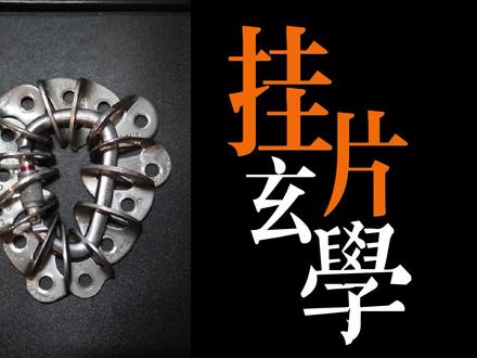 挂片可能是攀岩中最不起眼的小东西 #干货分享 #攀岩装备