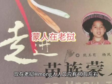 走进蒙人之在老挝#老挝 #老挝媳妇 #苗族姑娘 #异国风情 #老挝美女