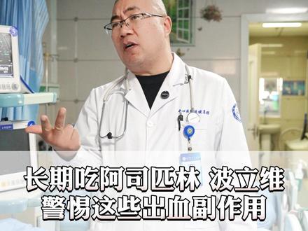 长期吃阿司匹林、波立维,警惕这些出血副作用 #心梗#阿司匹林 #波立维 #新年囤点专业货#复工健康指南
