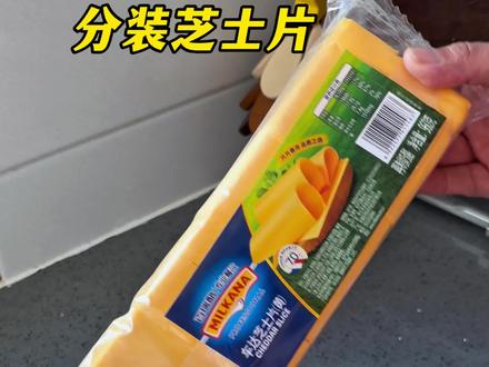 便宜量大的芝士片一定要分装,不然你将得到一堆芝士碎片#芝士片分装 #芝士就是力量 #抖音美食创作者 #生活小妙招 #芝士控