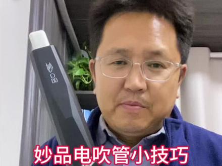 #电吹管教学 分享一下妙品电吹管演奏的一个小技巧#乐器演奏
