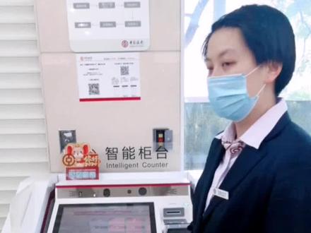 中国银行智能柜台——功能强大!完美!👍👍👍