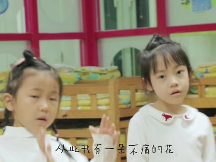 完整版MV《送我一朵小红花》—咩咩老师和她的孩子们@DOU+小助手