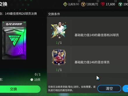 新版本前最后一次分解#FC足球世界