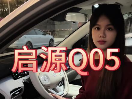 全新启源Q05后视镜加热和后挡风玻璃加热丝如何打开,一条视频教会你,还有什么不清楚的功能打在评论区~#用车技巧 #启源q05 #长安汽车 #全新启源Q05