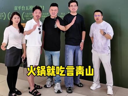 言青山东莞塘厦万科店已装修4月底敬请期待#创业路上的我们 #每个动作都是用汗水换来的 #清油火锅 #火锅王子 #言青山
