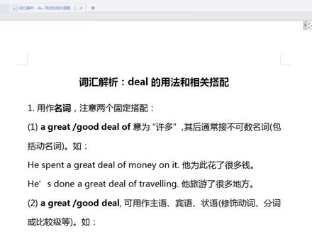 词汇解析:deal的用法和相关搭配
