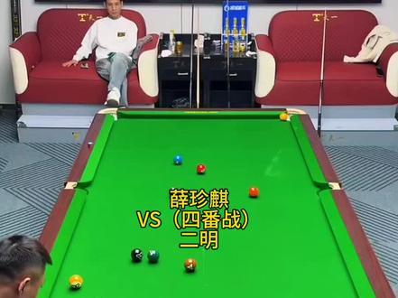 二明崛起了深夜与薛珍麒四番战最高分竟水上近七十分#薛珍麒 #二明#台球